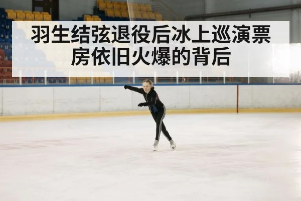 figure skating performance