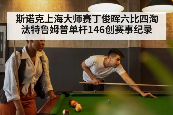 snooker table