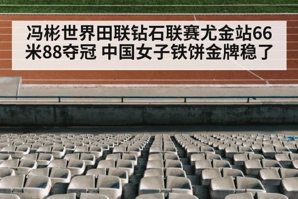 track and field stadium