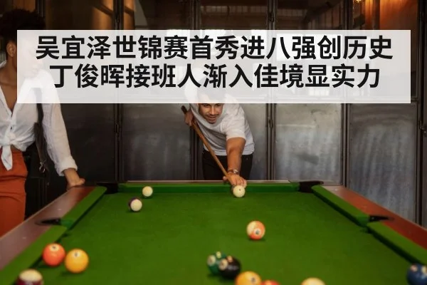 snooker match